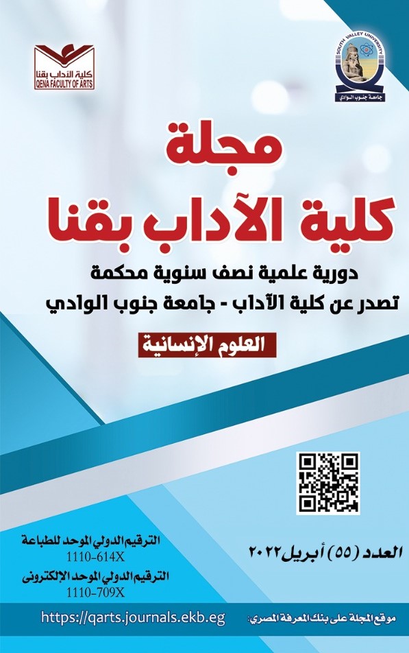 مجلة کلية الآداب بقنا