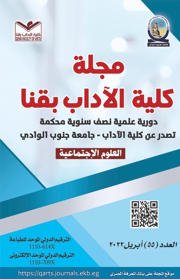 مجلة کلية الآداب بقنا