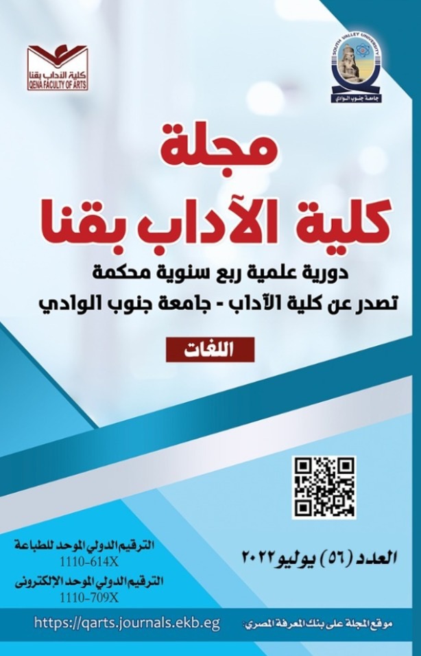 مجلة کلية الآداب بقنا