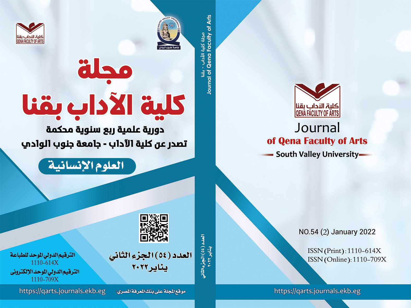 مجلة کلية الآداب بقنا