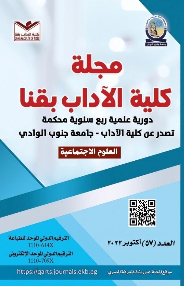 مجلة کلية الآداب بقنا