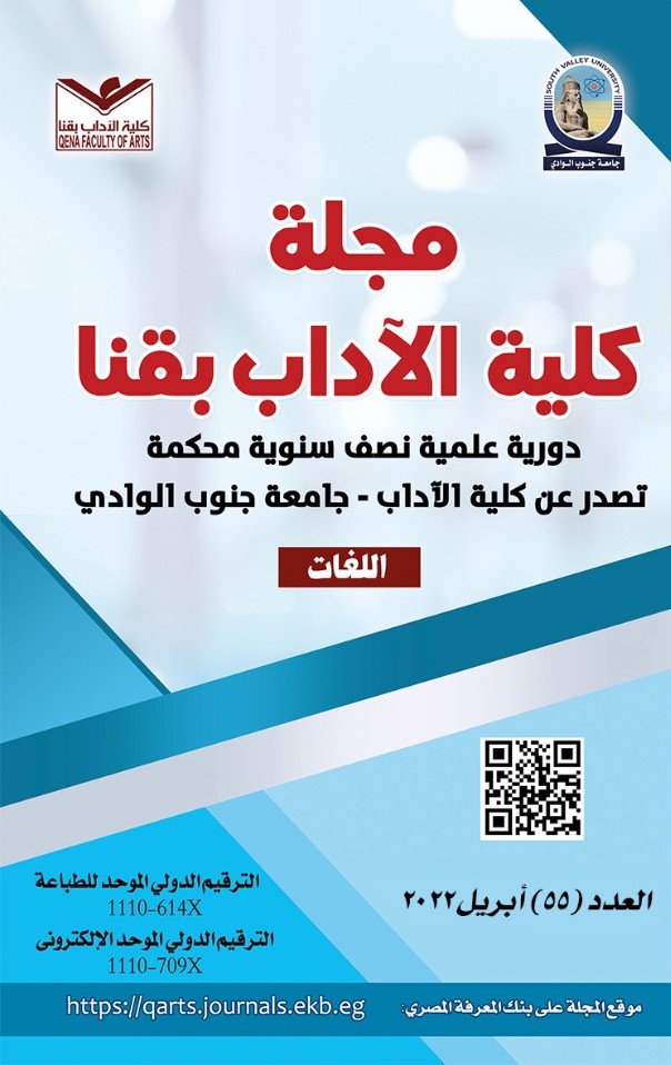 مجلة کلية الآداب بقنا