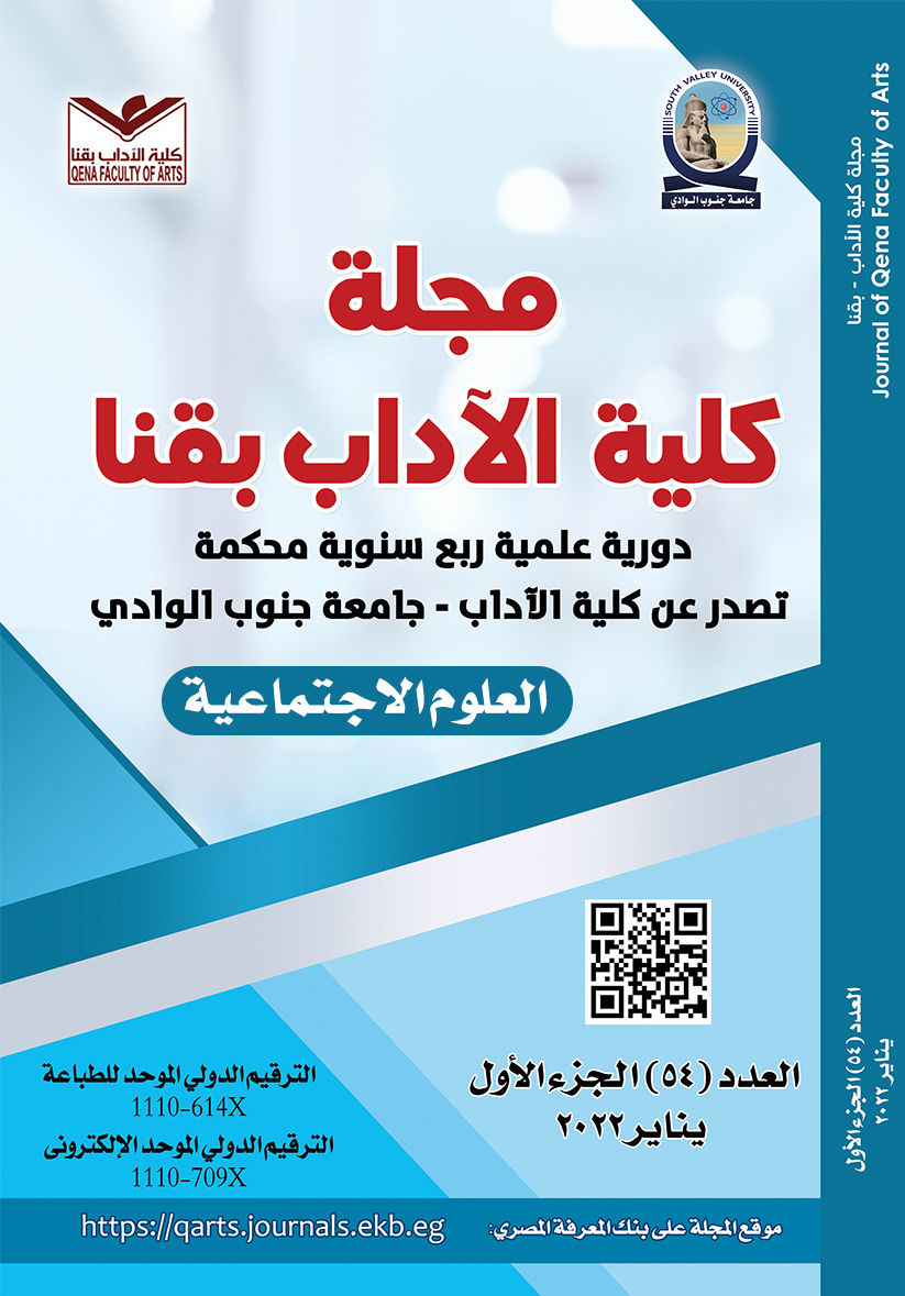 مجلة کلية الآداب بقنا