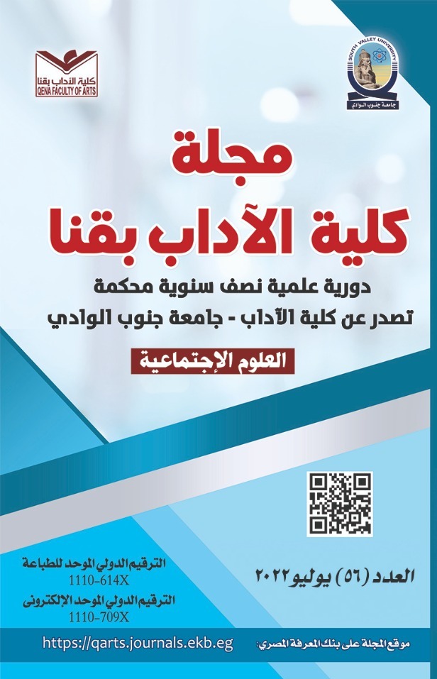 مجلة کلية الآداب بقنا