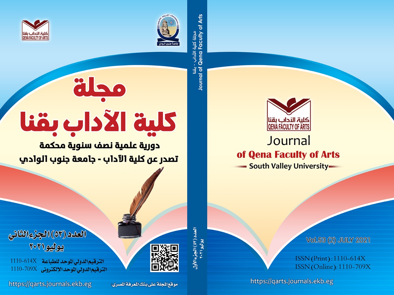 مجلة کلية الآداب بقنا