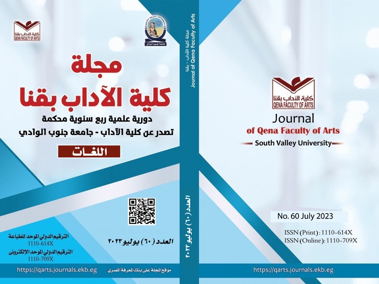 مجلة کلية الآداب بقنا