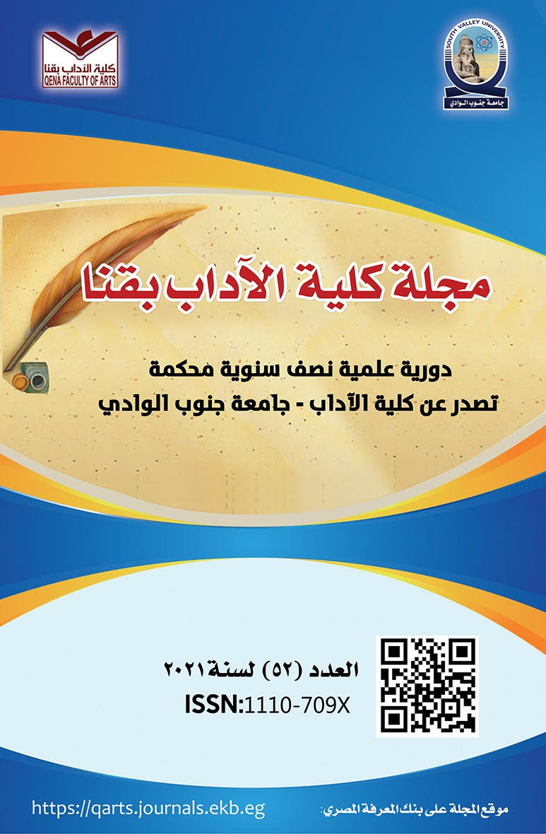 مجلة کلية الآداب بقنا